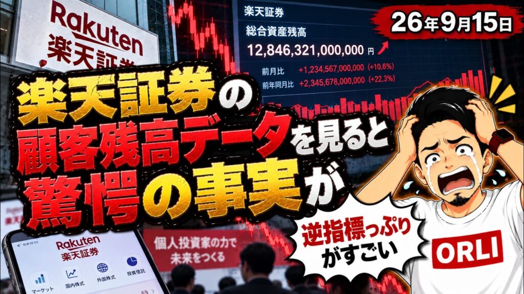 日経平均株価が底打ち？楽天証券の顧客残高から価格予想