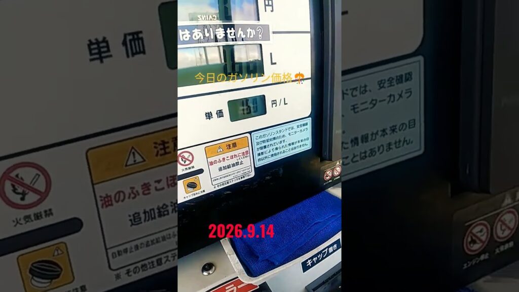 今日のガソリン価格🎊