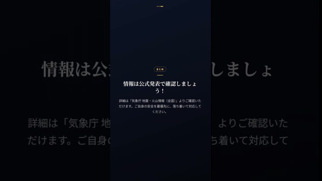震源・震度に関する情報 #Shorts