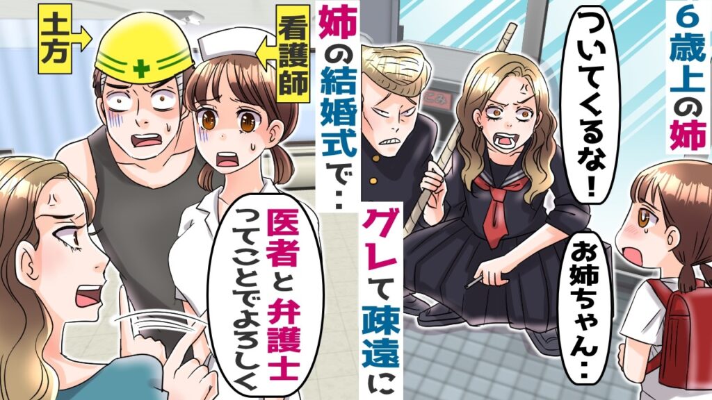 私の夫を見下す姉→姉の結婚式当日‥【スカッと総集編】