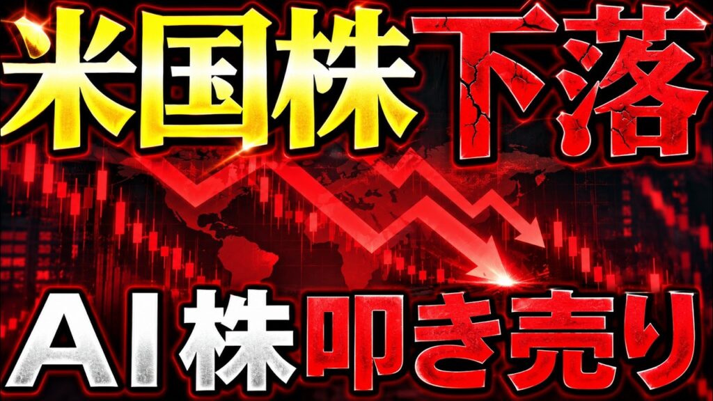 【10分解説】AI株売り浴びせ！何が起きた？米国株・日本株・コモディティ・仮想通貨の最新情報まとめ【9/15】