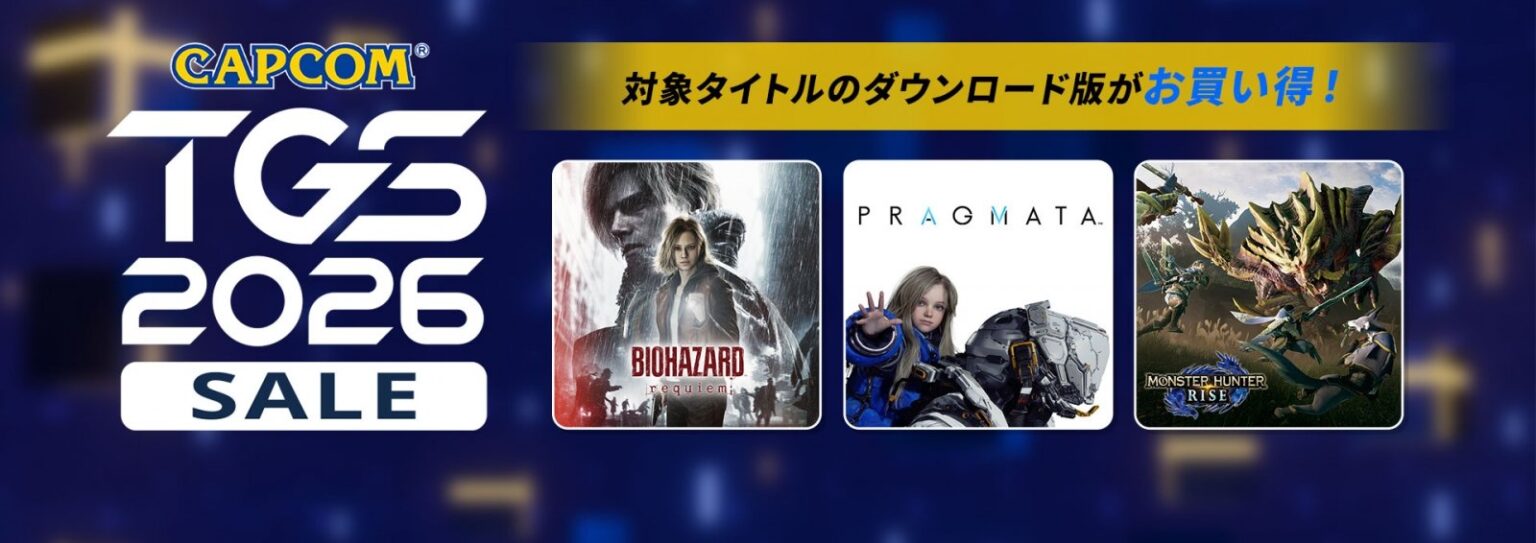 【最大87%OFF】カプコンが「CAPCOM TGS SALE」を開催中——『モンハンライズ』499円や『PRAGMATA』初セール | eSports World（eスポーツワールド）
