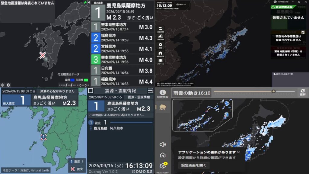 地震に関する情報を24時間ほぼ最速で提供 地震に関する情報を24時間ほぼ最速で提供