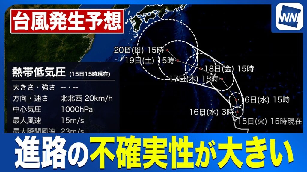 【台風発生予想】進路の不確実性が大きく シルバーウィークへの影響の可能性〈ウェザーニュース気象予報士解説〉