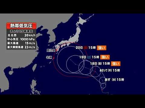 【台風情報】あす台風25号になる見通し　日曜には強い勢力で日本の南に達するか　今後の進路予想は　世界各国シュミレーションにも幅　5連休に影響か (26/09/15 18:20)