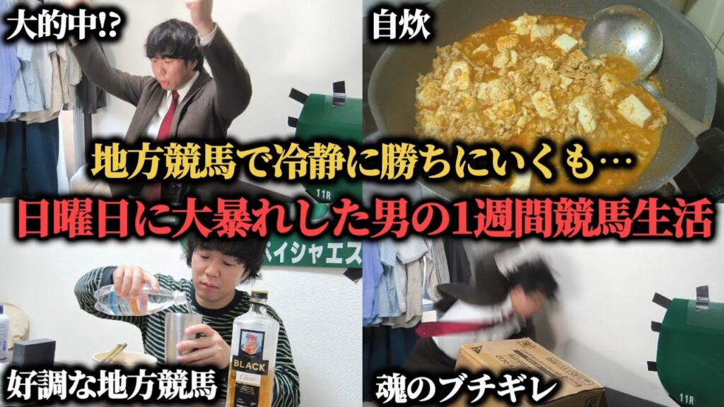 【天国か地獄か】毎日コツコツ地方競馬で増やして、セントライト記念に大勝負したらまさかの結果に…！？