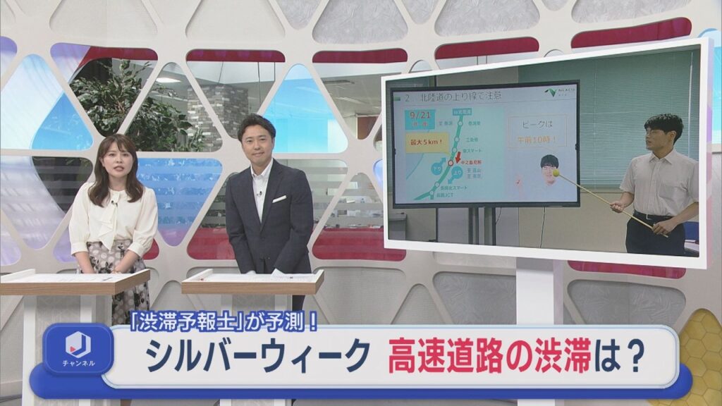 5連休のシルバーウィーク 高速道路の渋滞は？渋滞予報士が予測【新潟】スーパーJにいがた9月15日OA