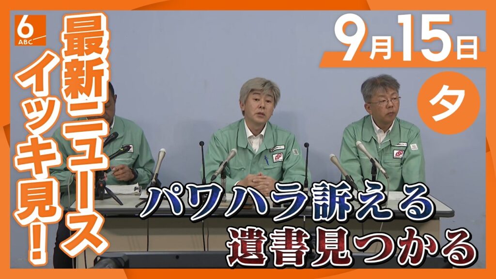 四国電力送配電・19歳男性社員が鉄塔から転落死めぐり “パワハラ”訴える遺書みつかる 四国電力送配電・19歳男性社員が鉄塔から転落死めぐり “パワハラ”訴える遺書みつかる