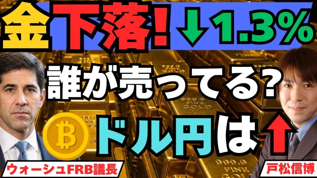 【金続落！誰が売っている？】米10年債5%突破で金（ゴールド）下落・ビットコイン上昇・円安154円▶売り手は米国のマクロ資金、キオクシア−6%の理由、9/16 FOMC前にクレジット市場に亀裂