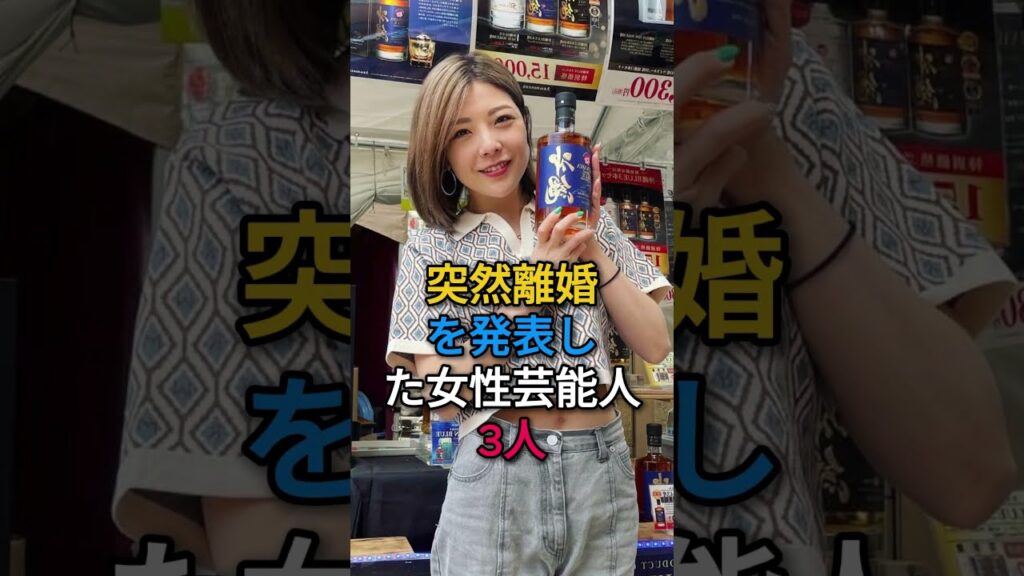 突然離婚を発表した女性芸能人3人#芸能人#fyp#小川麻琴#渡辺リサ#吉岡美穂