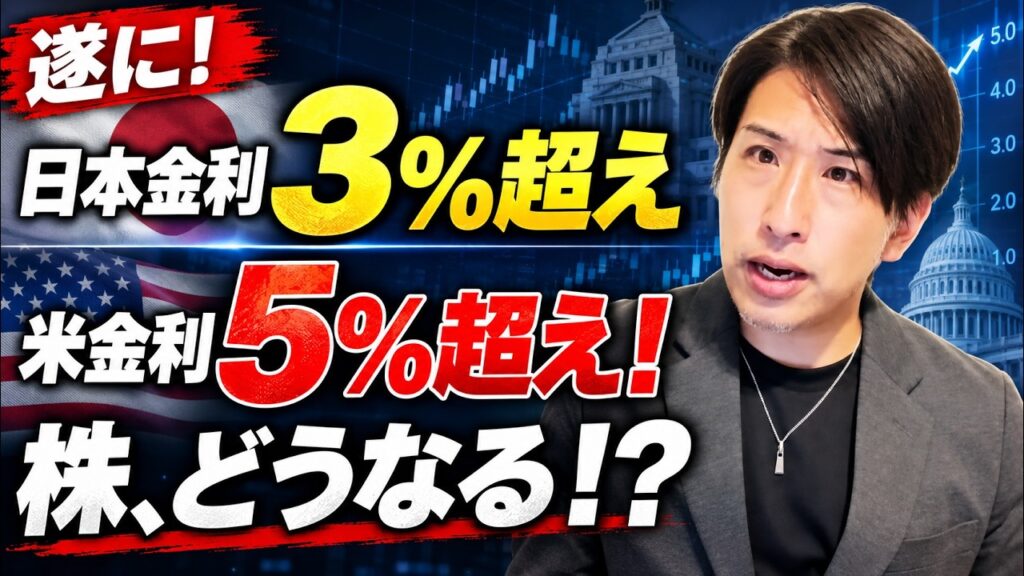 遂に！日本金利3％　アメリカ金利5％　株どうなる！？　気付いちゃいました。