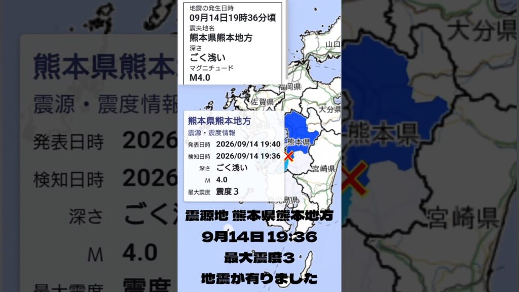 #shorts #youtubeshorts #YouTube #地震 #地震速報 #緊急地震速報 #地震情報 #津波 #津波警報 #HugeEarthquake #Japan #気象庁
