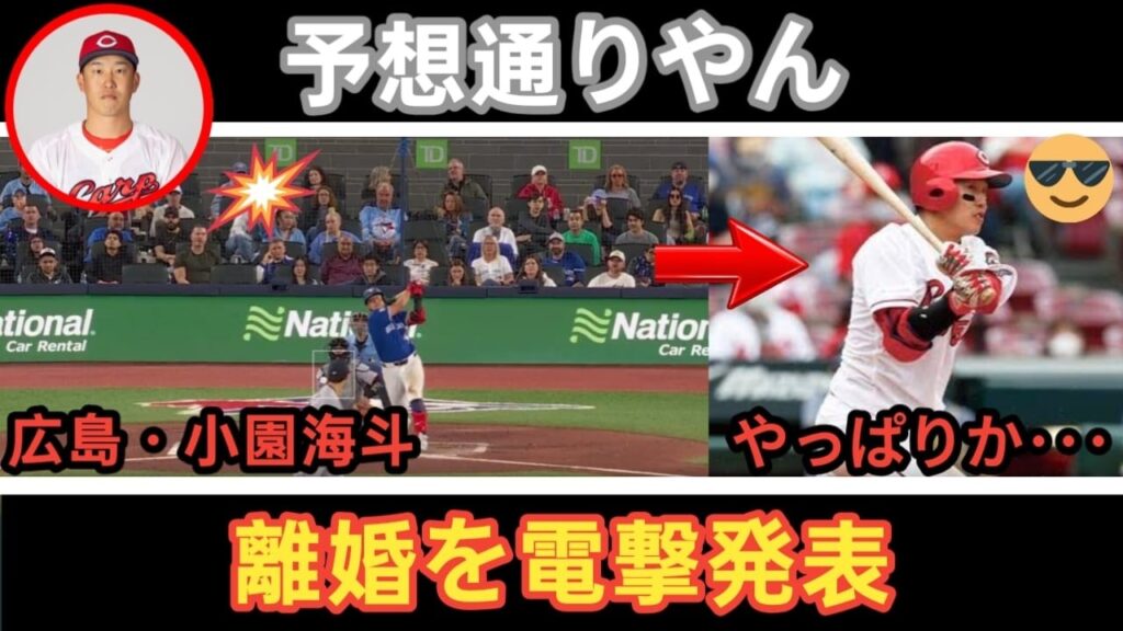 😱⚾️【緊急発表】小園海斗、渡辺リサとの離婚を公表…💔「経緯などは控えさせていただきます」突然の決断にネット騒然🔥 DZ