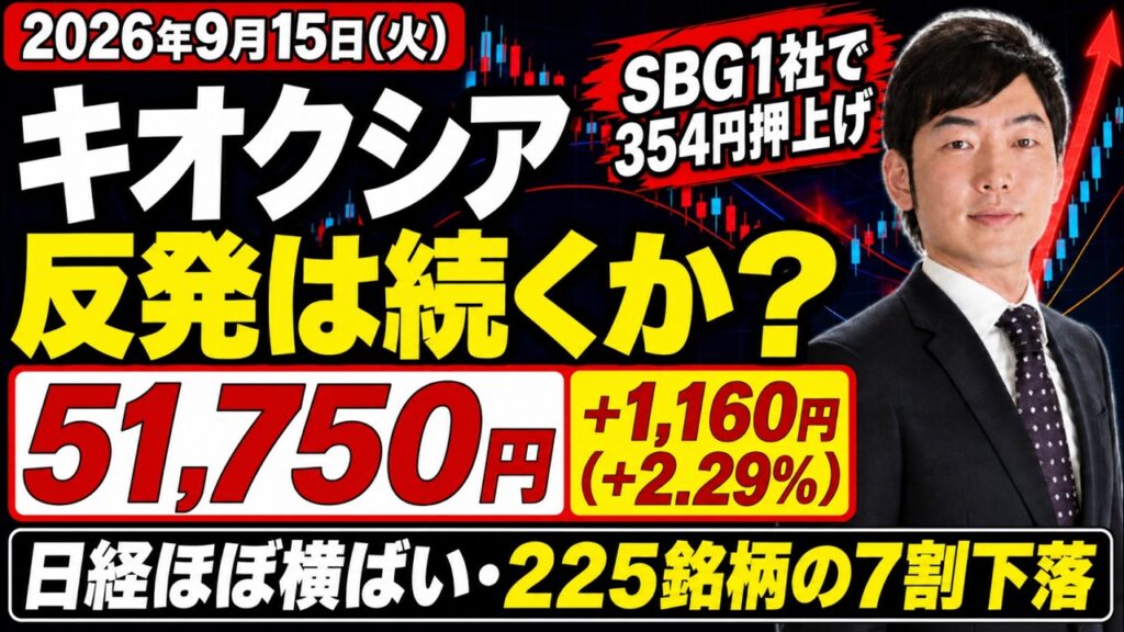 キオクシア、反発は続くか？日経ほぼ横ばいでも「7割下落」の理由【9月15日 日本株】