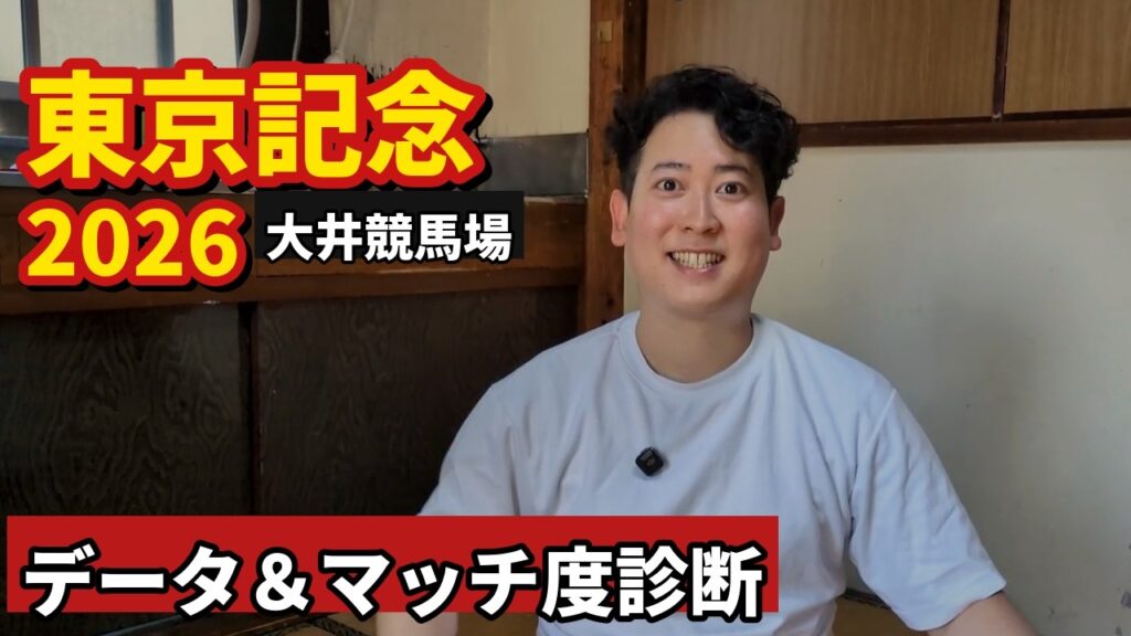 【東京記念2026】1,2人気に吹く逆風⁉︎データ&マッチ度【大井競馬】 【東京記念2026】1,2人気に吹く逆風⁉︎データ&マッチ度【大井競馬】