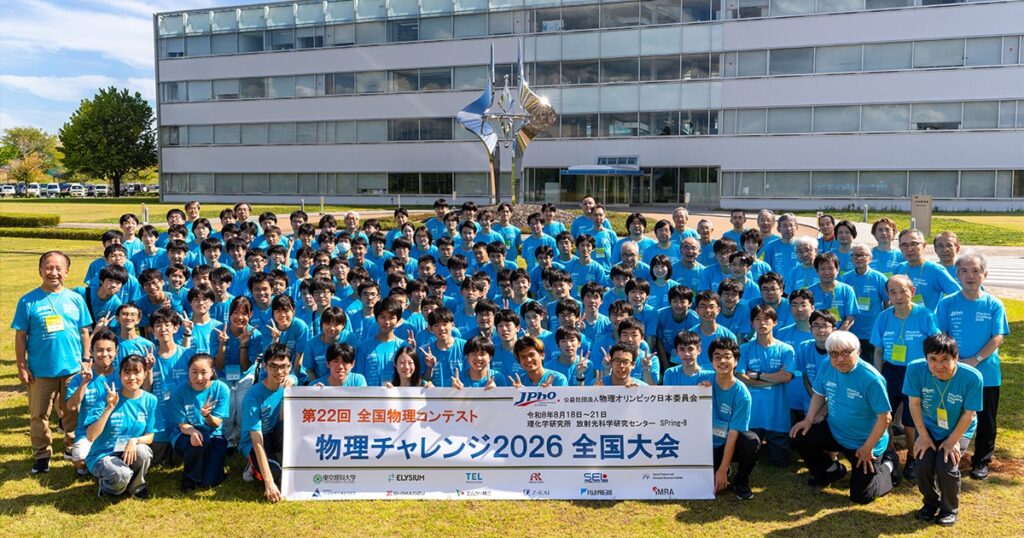 日本代表を掴め！高校生たちの熱い夏物理・化学・生物学オリンピック2026本選大会 | SHIMADZU TODAY | 島津製作所
