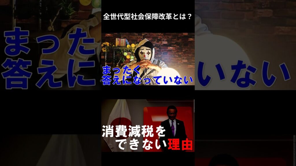 消費減税の真相と全世代型社会保障改革の関係とは? 消費減税の真相と全世代型社会保障改革の関係とは?