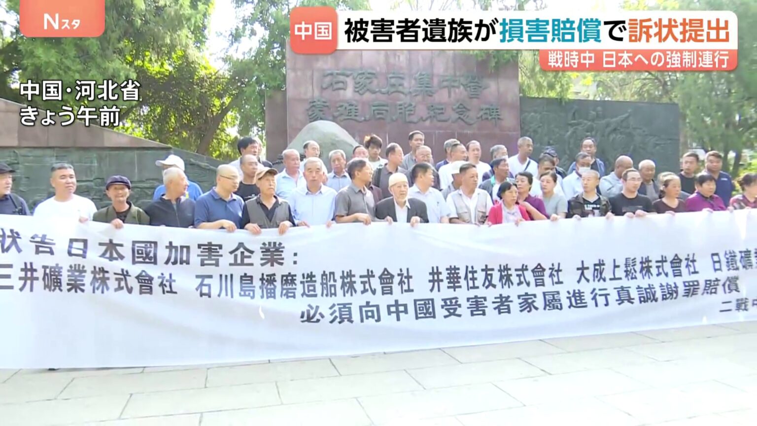 「人間として扱っていない」戦時中の強制連行 中国人被害者の遺族50人が日本企業6社に損害賠償求める訴状を中国の裁判所に提出 1人あたり約850万円(TBS NEWS DIG Powered by JNN) 「人間として扱っていない」戦時中の強制連行 中国人被害者の遺族50人が日本企業6社に損害賠償求める訴状を中国の裁判所に提出 1人あたり約850万円(TBS NEWS DIG Powered by JNN)