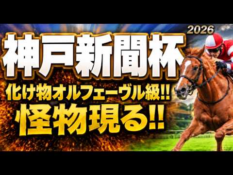 【神戸新聞杯2026軍師AI競馬予想】後編1週前追い切り全頭診断|AI指数、追い切り評価、前走内容、血統背景まで含めて出走予定馬全頭の現在地を1頭ずつ徹底診断ロブチェン、グリーンエナジー、アルトラムス 【神戸新聞杯2026軍師AI競馬予想】後編1週前追い切り全頭診断|AI指数、追い切り評価、前走内容、血統背景まで含めて出走予定馬全頭の現在地を1頭ずつ徹底診断ロブチェン、グリーンエナジー、アルトラムス