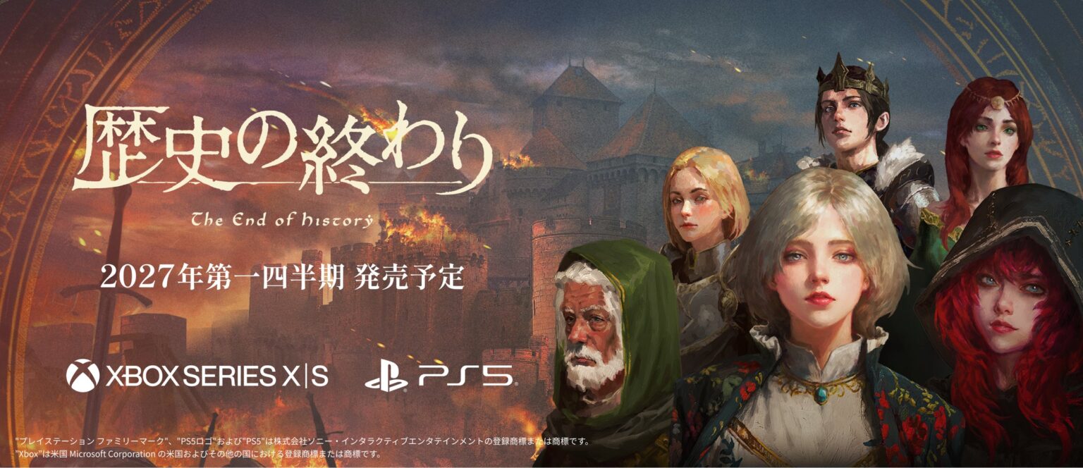 『歴史の終わり』PlayStation®5／Xbox Series X|S版の発売を決定―2027年第1四半期のリリースを予定 | WorldMap株式会社のプレスリリース