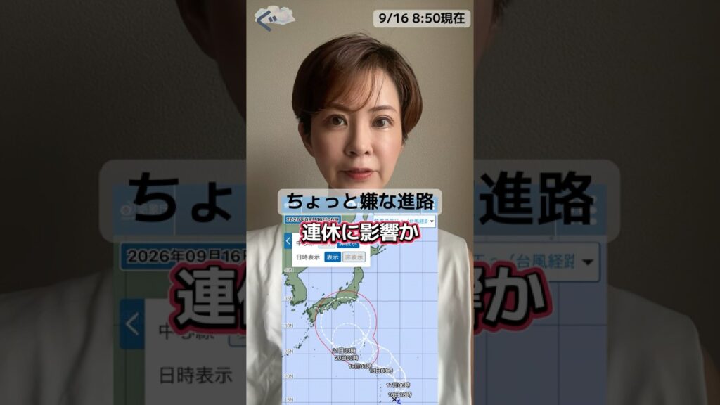 【台風情報】ちょっと嫌な進路に…20日には強い台風へ シルバーウィークに影響か 【台風情報】ちょっと嫌な進路に…20日には強い台風へ シルバーウィークに影響か