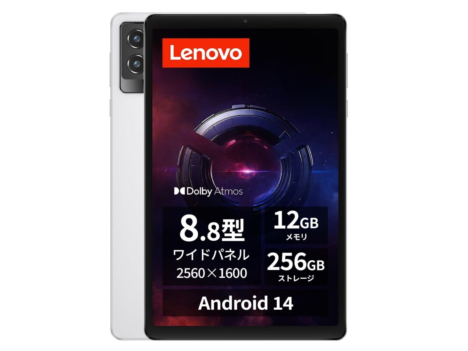 【本日みつけたお買い得品】レノボのスナドラ搭載8.8型Androidタブレットが約2万円引き - PC Watch