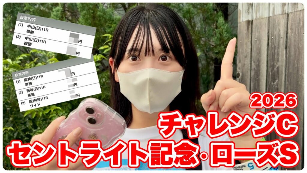 【セントライト記念/ローズS】3重賞勝負!秋競馬初的中なるか!?【チャレンジC】 【セントライト記念/ローズS】3重賞勝負!秋競馬初的中なるか!?【チャレンジC】
