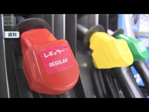 ガソリン補助金51円　過去最高に　原油価格の高騰受け(2026年9月16日)