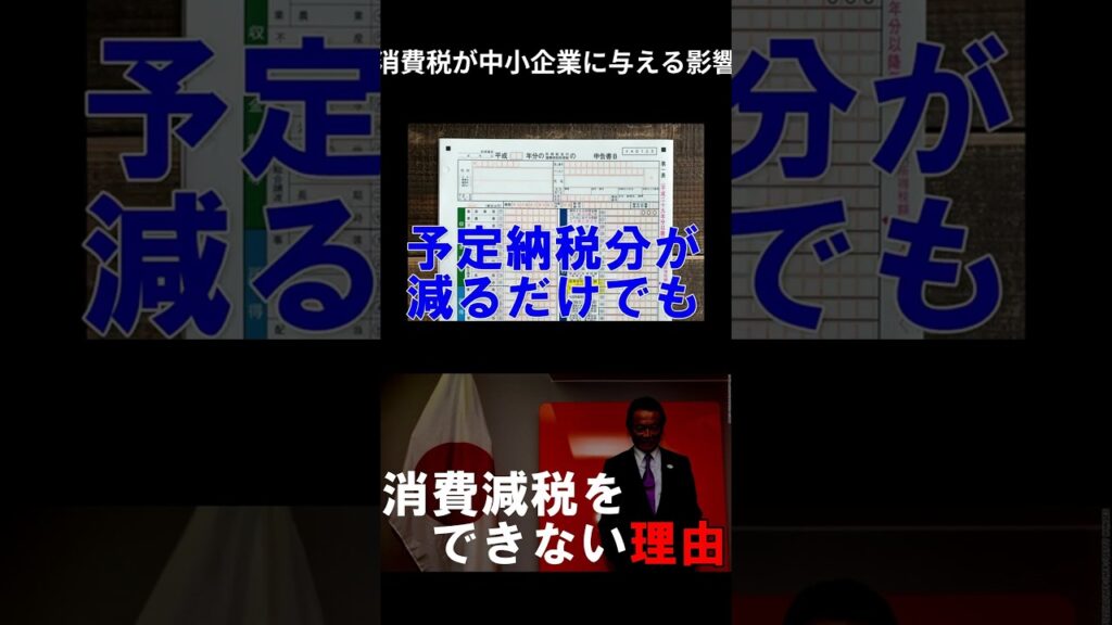 消費税が中小企業を直撃！その真相とは？