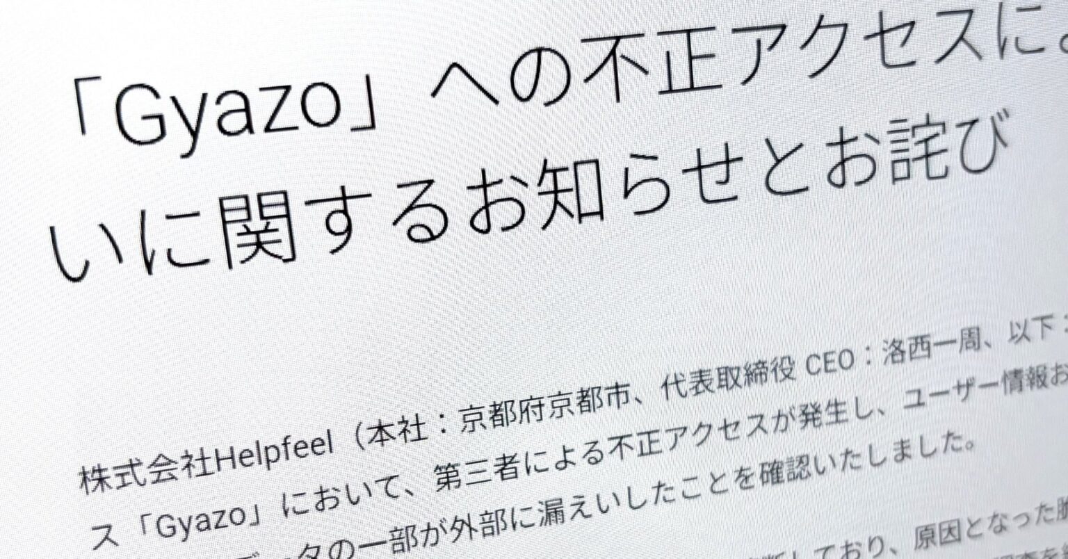 Gyazoに不正アクセス ユーザー情報約2362万件、画像メタデータ約4.9億件が流出 – ITmedia NEWS Gyazoに不正アクセス ユーザー情報約2362万件、画像メタデータ約4.9億件が流出 - ITmedia NEWS