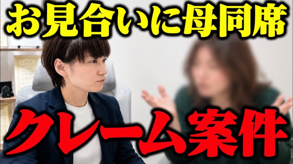 【モンスター級…】お見合いに同席した70歳のお母様「娘にふさわしい人は私が決めますから」→娘さんはもう42歳ですよ… 【モンスター級...】お見合いに同席した70歳のお母様「娘にふさわしい人は私が決めますから」→娘さんはもう42歳ですよ…