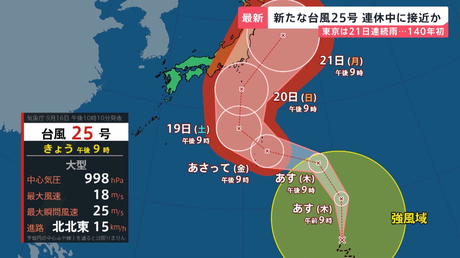 台風25号 シルバーウイークに接近のおそれ　日光市は“日光不足”…各地で農作物にも影響 「車から出られない」名古屋豪雨緊迫の通報記録【news23】（TBS NEWS DIG Powered by JNN）