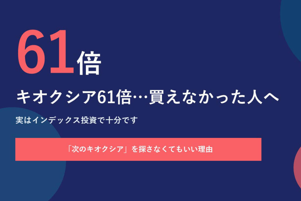 キオクシア株価「一時61倍」の衝撃 日本株インデックス4指数の違いを比較する【お金の教室】-Impress Watch キオクシア株価「一時61倍」の衝撃 日本株インデックス4指数の違いを比較する【お金の教室】-Impress Watch