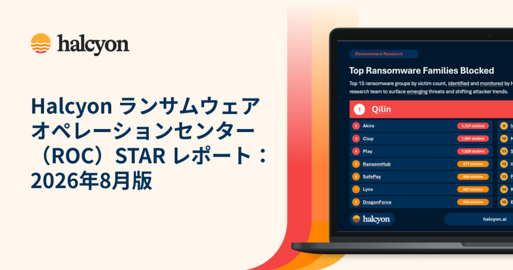 ランサムウェアは「暗号化より先にバックアップを消す」、OS標準機能の悪用が前月比7割増〜Halcyonがレポート - INTERNET Watch