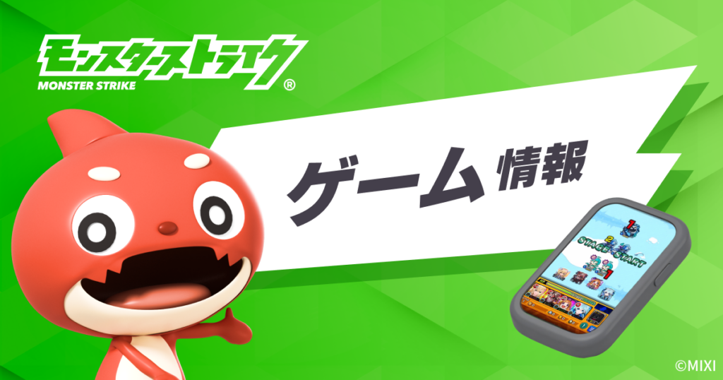 新黎絶クエスト（セレボラ）が9/26より初登場！「MONST FREAK 2026」でM4のステージも！ | モンスターストライク(モンスト)公式サイト