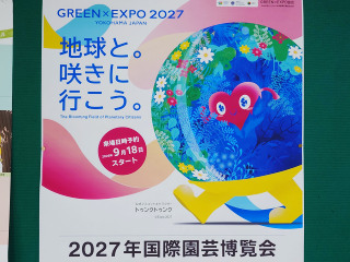 横浜市「GREEN×EXPO」シャトルバス・駐車場予約開始。町田市は説明会や出展も | 変わりゆく町田の街並み<地域情報サイト> 横浜市「GREEN×EXPO」シャトルバス・駐車場予約開始。町田市は説明会や出展も | 変わりゆく町田の街並み<地域情報サイト>
