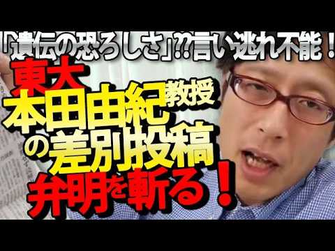 【呆れた弁明】「容姿には触れてない」は通用しない！東大・本田由紀教授の皇族批判投稿が決定的な差別である論理的根拠｜竹田恒泰チャンネル2