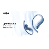 コンパクトで羽のように軽いデザインと、改良されたイヤーフック形状を採用|Shokz OpenFit Air 2を、2026年9月16日より発売 – PR TIMES|RBB TODAY コンパクトで羽のように軽いデザインと、改良されたイヤーフック形状を採用|Shokz OpenFit Air 2を、2026年9月16日より発売 - PR TIMES|RBB TODAY