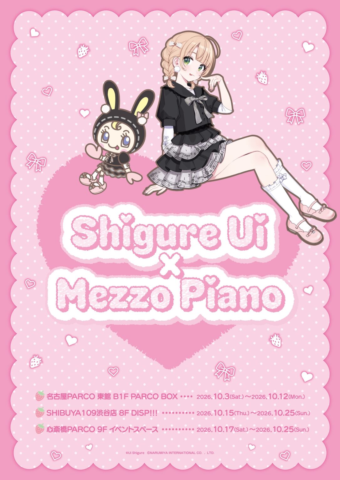 しぐれうい×子ども服ブランド「mezzo piano」コラボが中止に　小児性愛の表象を巡る批判が噴出 - KAI-YOU