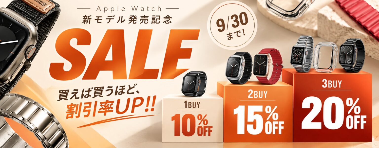 Apple Watch Series 12・Ultra 4発売記念。Apple Watchバンド専門店「BELTIES」が最大20％OFFセールを開始