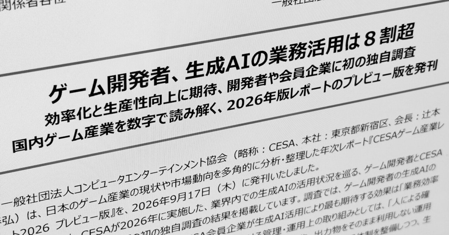 ゲーム開発者の生成AI活用が8割超に CESAが初調査 「業務効率化」に最大の期待 – ITmedia NEWS ゲーム開発者の生成AI活用が8割超に CESAが初調査 「業務効率化」に最大の期待 - ITmedia NEWS