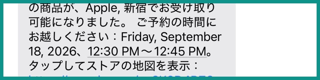 Appleの新製品を発売直後に店頭で受け取るなら40分は見ておく|Apple新宿はiPhoneもApple Watchも同じ列で館内階段の3階まで – Smart Watch Life|スマートウォッチとガジェットのデジタル活用専門メディア Appleからの受け取り案内の通知。9月18日12時30分から12時45分の枠が指定されている