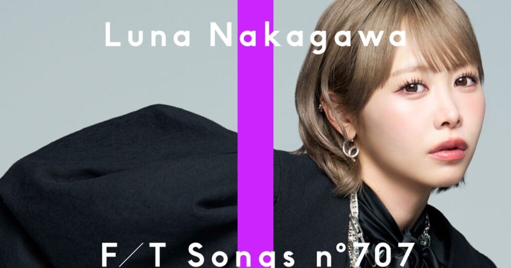 【独占写真＆インタビュー】仲川瑠夏ソロデビュー！るなぴを紐解くプロフィールやデビュー曲「朝にならないで」解説も。本人が語るソロ、そしてFRUITS ZIPPERへの想い – THE FIRST TIMES