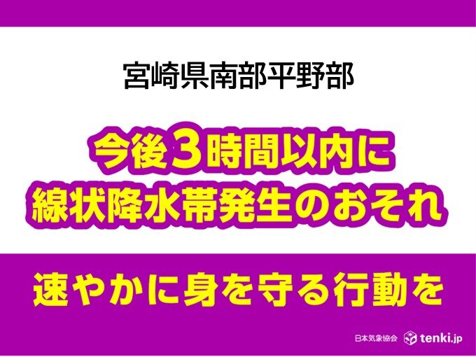 【速報】宮崎県南部平野部に線状降水帯直前予測 18日夜と19日未明に続き3度目