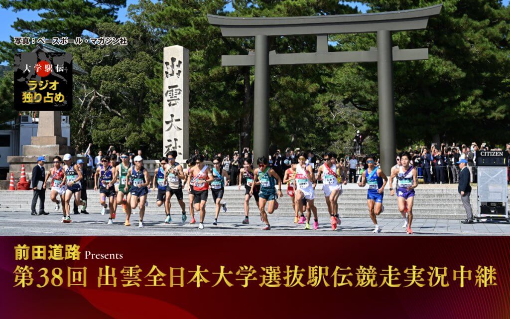 第38回出雲駅伝 チームエントリー【9月19日現在】 | 文化放送 第38回出雲駅伝 チームエントリー【9月19日現在】