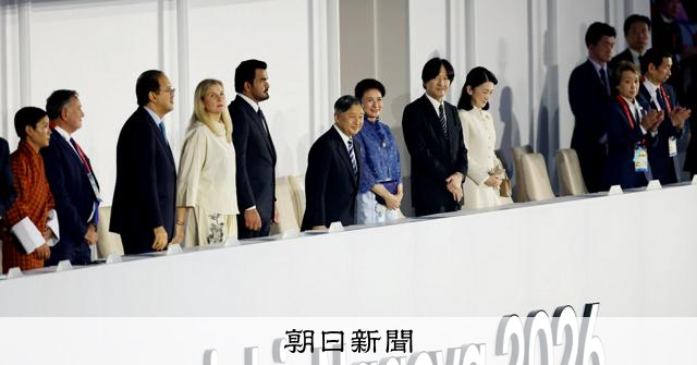 両陛下、秋篠宮ご夫妻　アジア大会の開会式に　日本選手団に拍手 [アジア大会2026]：朝日新聞