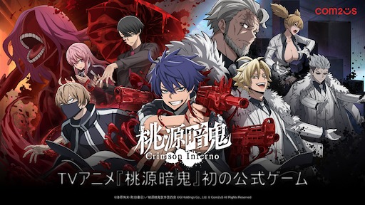 画像ギャラリー No.008のサムネイル画像 / TVアニメ放送前に発表された「桃源暗鬼 Crimson Inferno」は今どこまでできているのか。開発陣に聞いたら,オリジナルキャラクターの話が具体的に出てきた【PR】