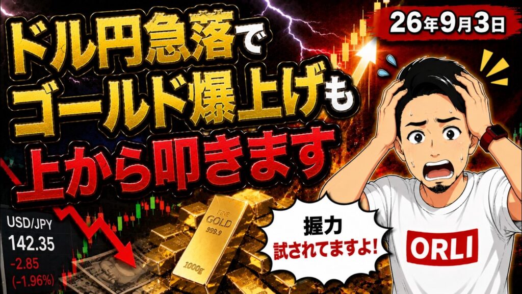 金価格が急騰もゴールドはいい戻り高値ができました