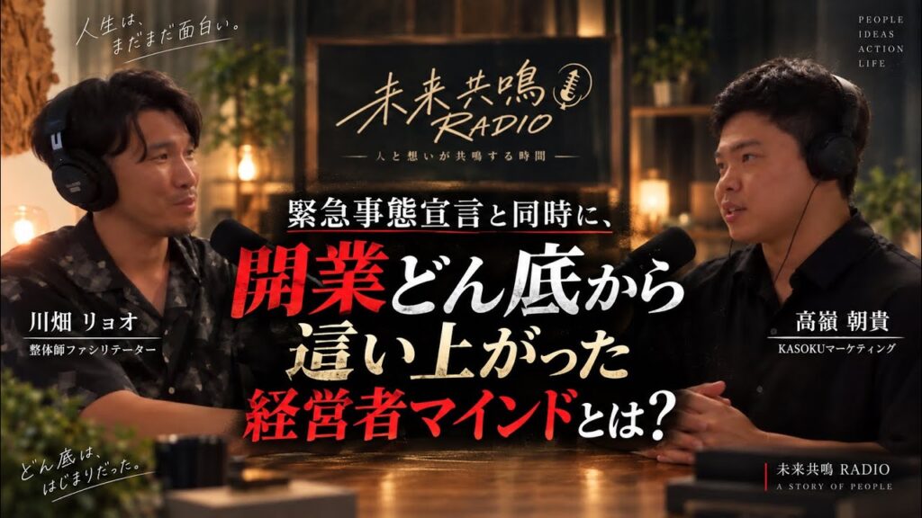 緊急事態宣言と同時に開業…売上ゼロから多店舗経営へ。整体師が変えた「たった一つの考え方」 緊急事態宣言と同時に開業…売上ゼロから多店舗経営へ。整体師が変えた「たった一つの考え方」