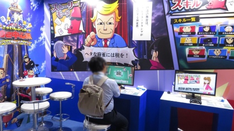 『ぎゅわんぶらあ自己中心派　ドランプ帝国をわからせろ！』はサクセスブースで出展している